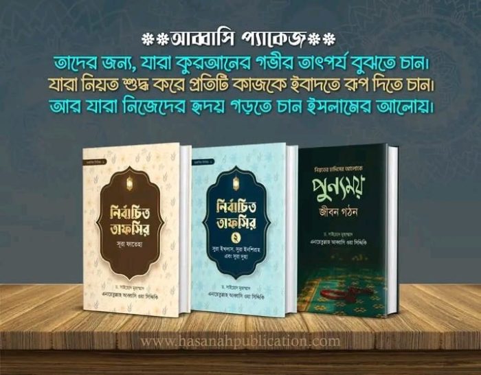 আব্বাসী প্যাকেজ - Image 1