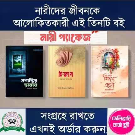 নারী প্যাকেজ