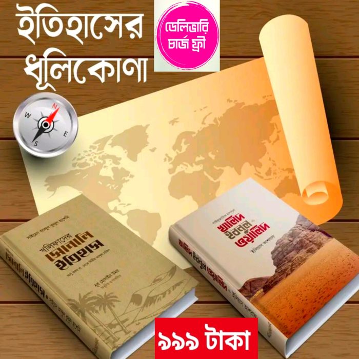ইতিহাস প্যাকেজ - Image 1