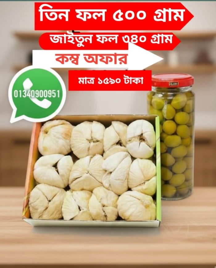 20250916_230711~2 ত্বীন ও জাইতুন ফল কম্বো অফারে পাচ্ছেন - Image 1