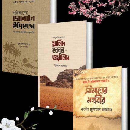 ইতিহাস প্যাকেজ